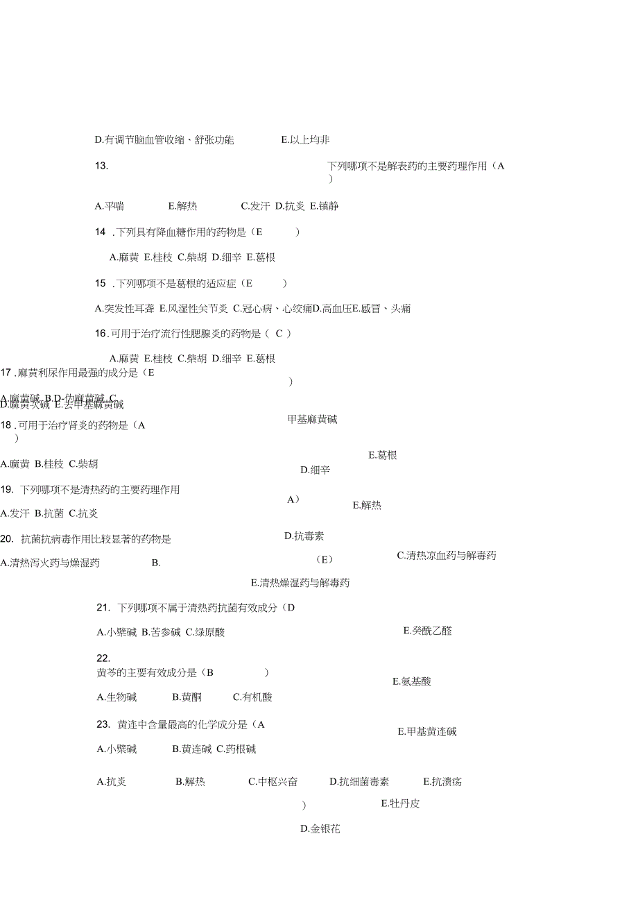 中药药理学试卷及答案_第3页