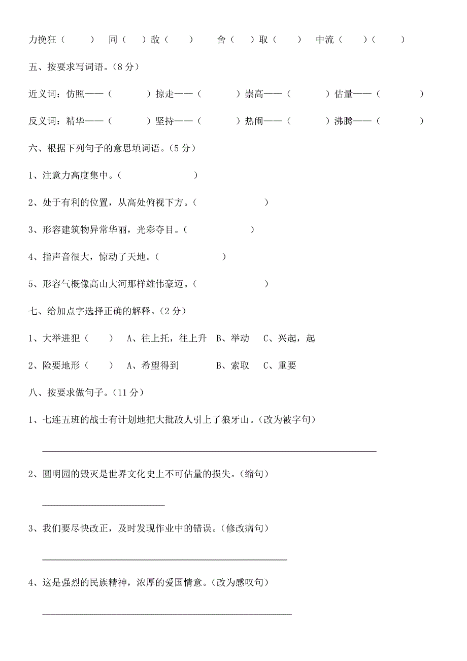 2014-2015年五年级语文上册第七单元测试卷_第2页