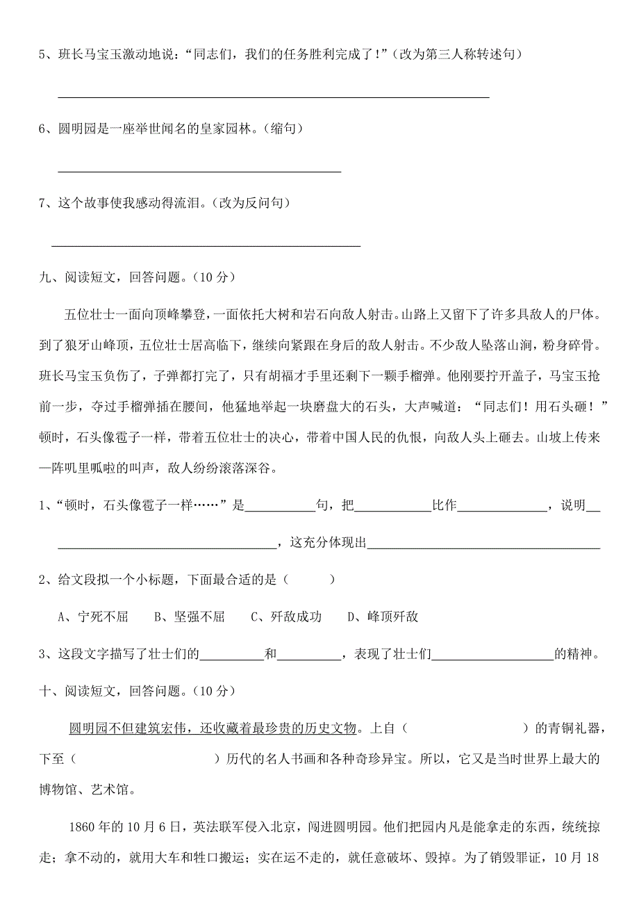 2014-2015年五年级语文上册第七单元测试卷_第3页