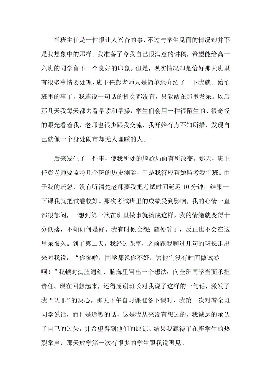 2023高中实习班主任工作总结_第4页