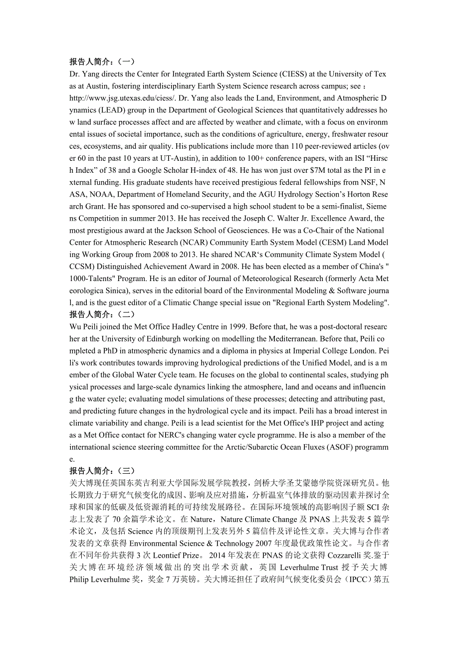 报告人简介（一）_第1页