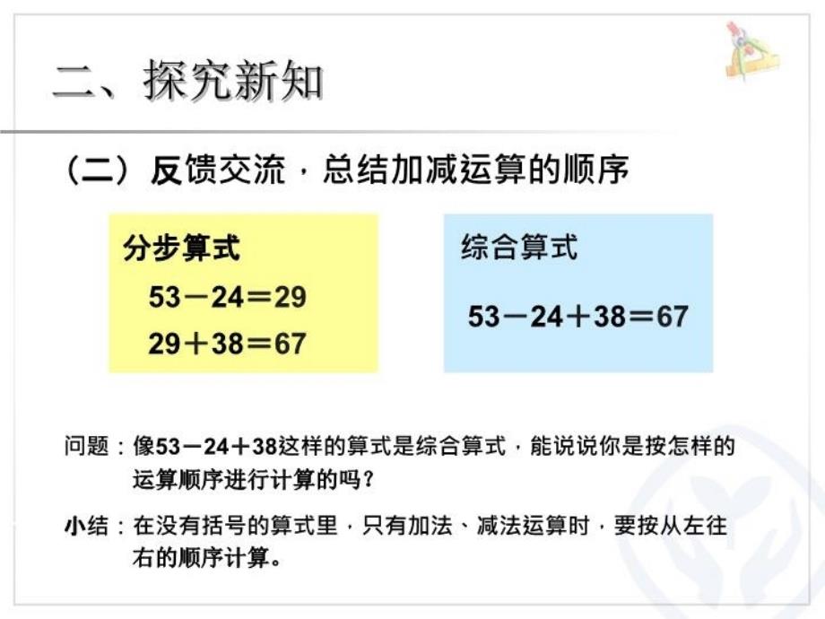 人教版二年级下册混合运算教学课件_第4页