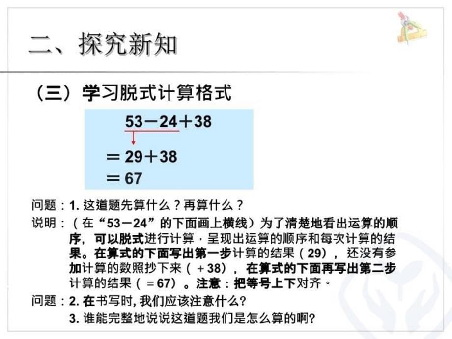 人教版二年级下册混合运算教学课件_第5页