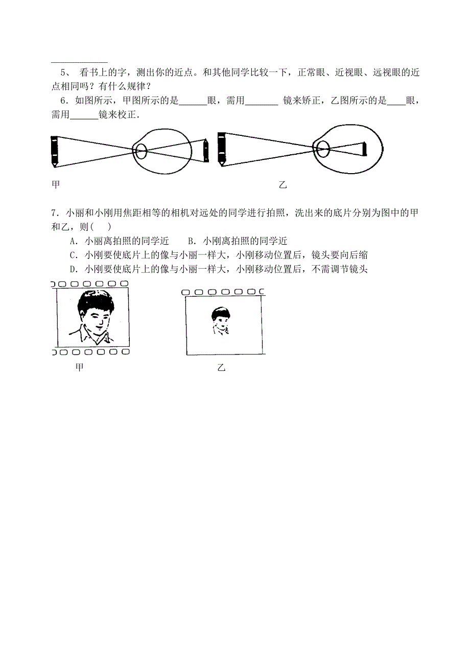 照相机与眼睛 视力的矫正..doc_第3页