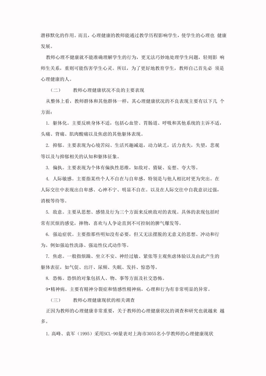 教师心理健康的自我维护_第2页