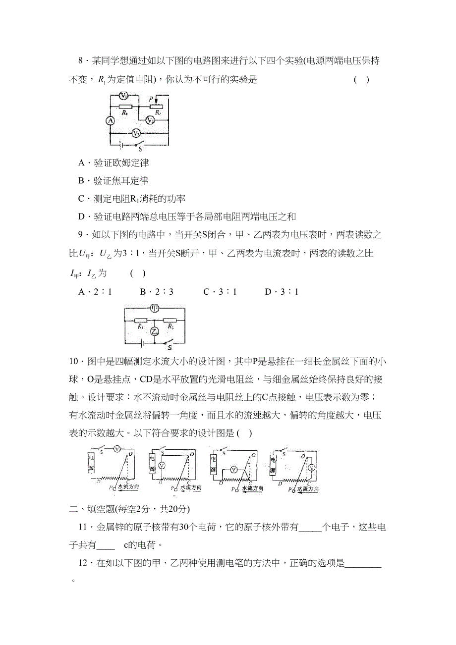 2023年度滨州市无棣第二学期八年级期中考试初中物理.docx_第4页