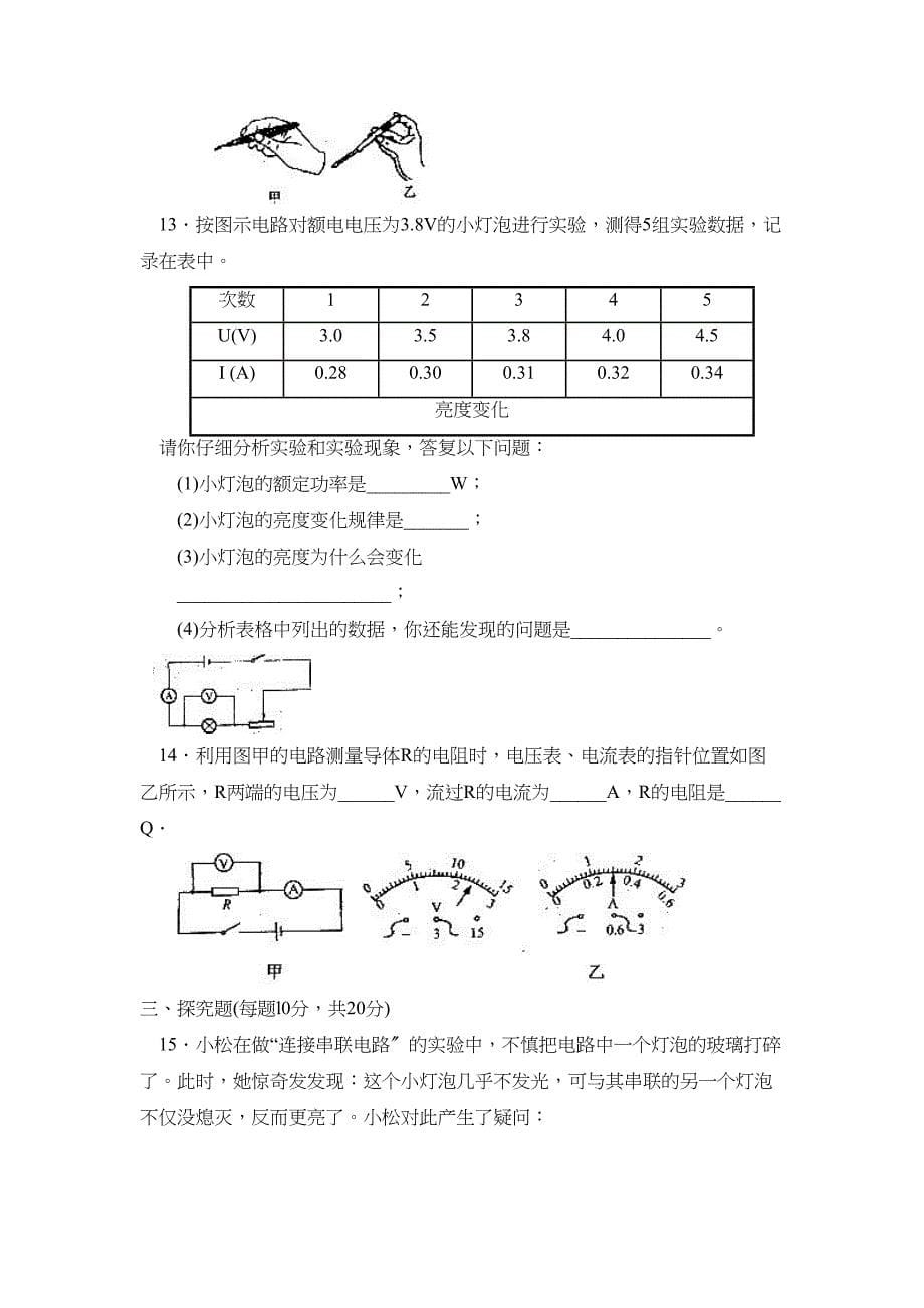 2023年度滨州市无棣第二学期八年级期中考试初中物理.docx_第5页