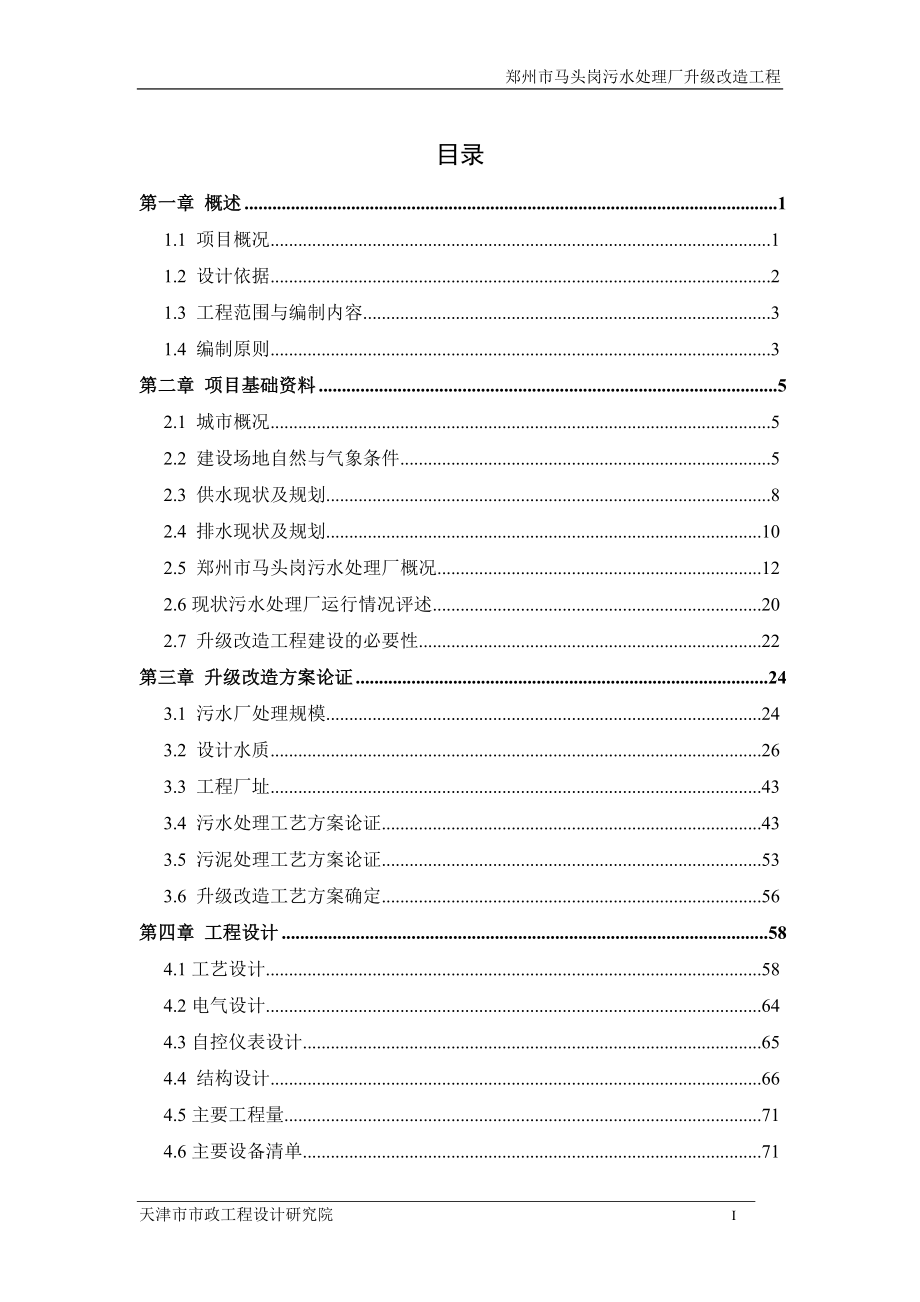 郑州市马头岗污水处理厂可研报告_第3页