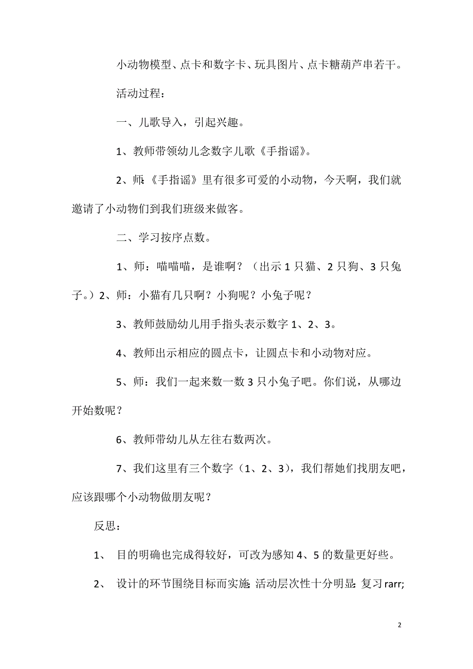 小班数学活动复习3以内的数量教案反思_第2页