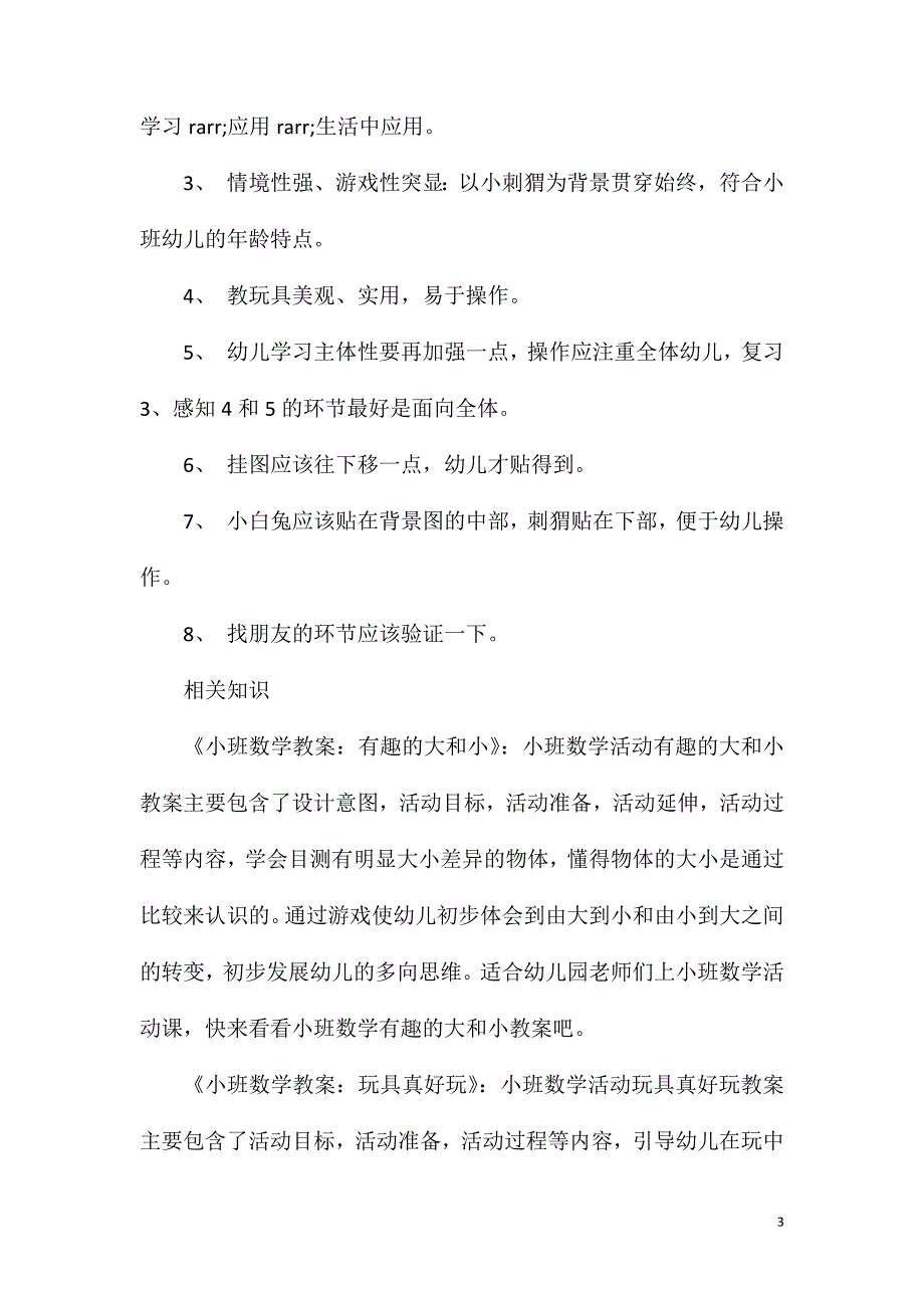 小班数学活动复习3以内的数量教案反思_第3页