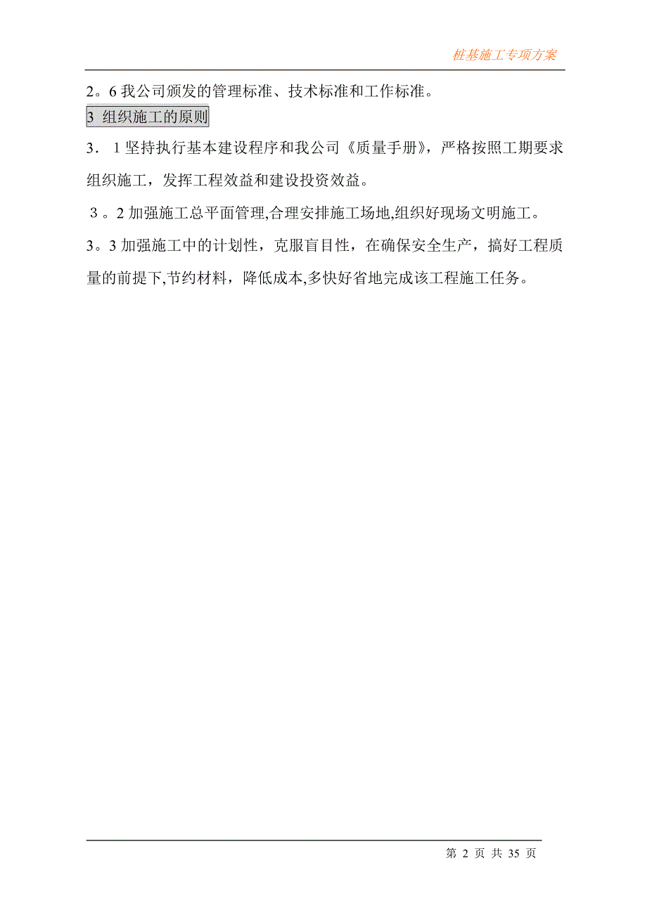 乔司桩机专项施工方案.doc_第2页