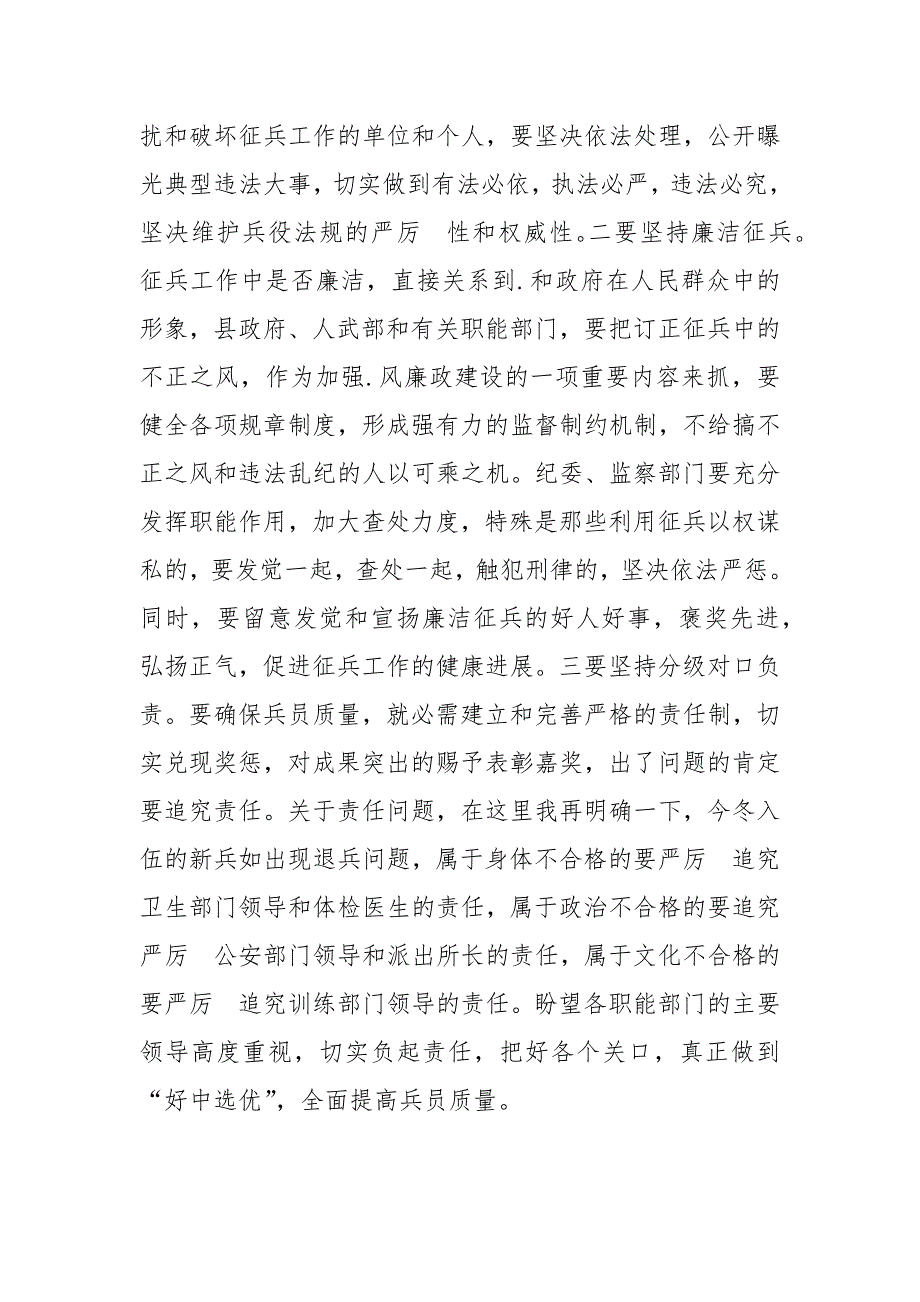 【征兵工作由冬季改为】冬季征兵工作动员会议上的讲话_第3页