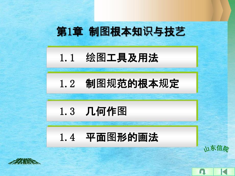 建筑工程制图与识图1ppt课件_第1页