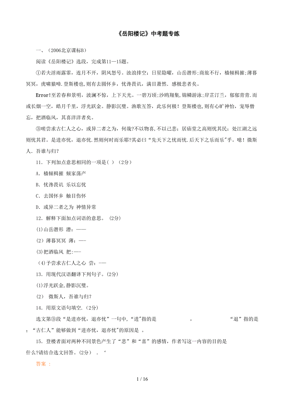 岳阳楼记中考题选及答案_第1页