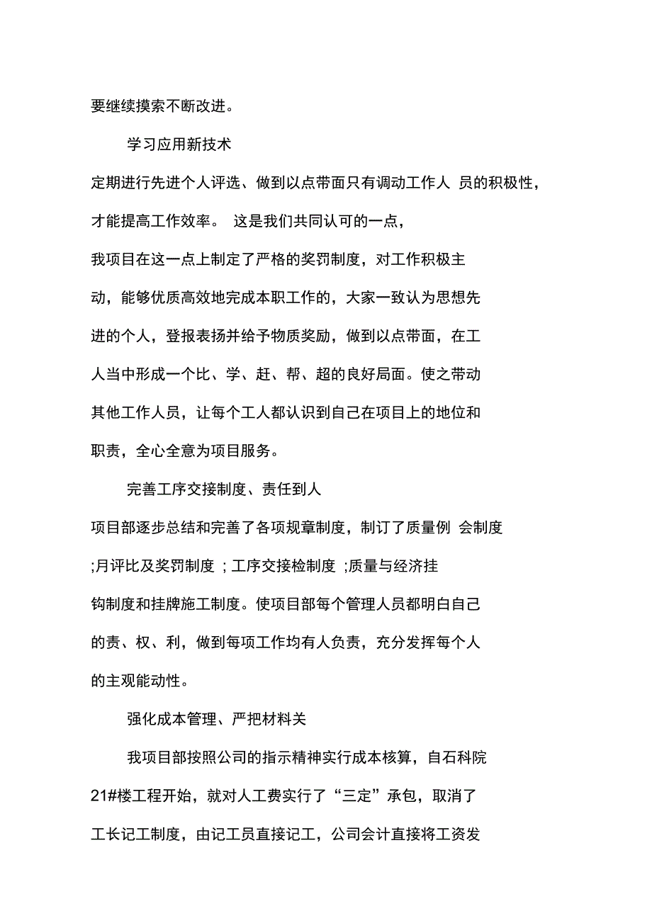 建筑公司工作总结_第3页