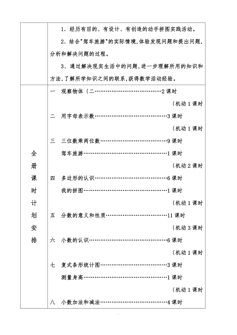 2016冀教四年级（下册）数学教（学）案_第3页