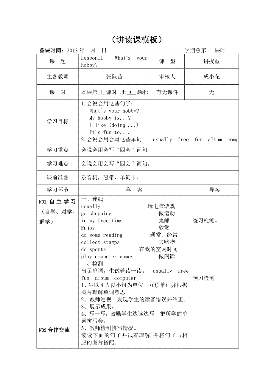 五年级英语第6七单元导学案_第3页