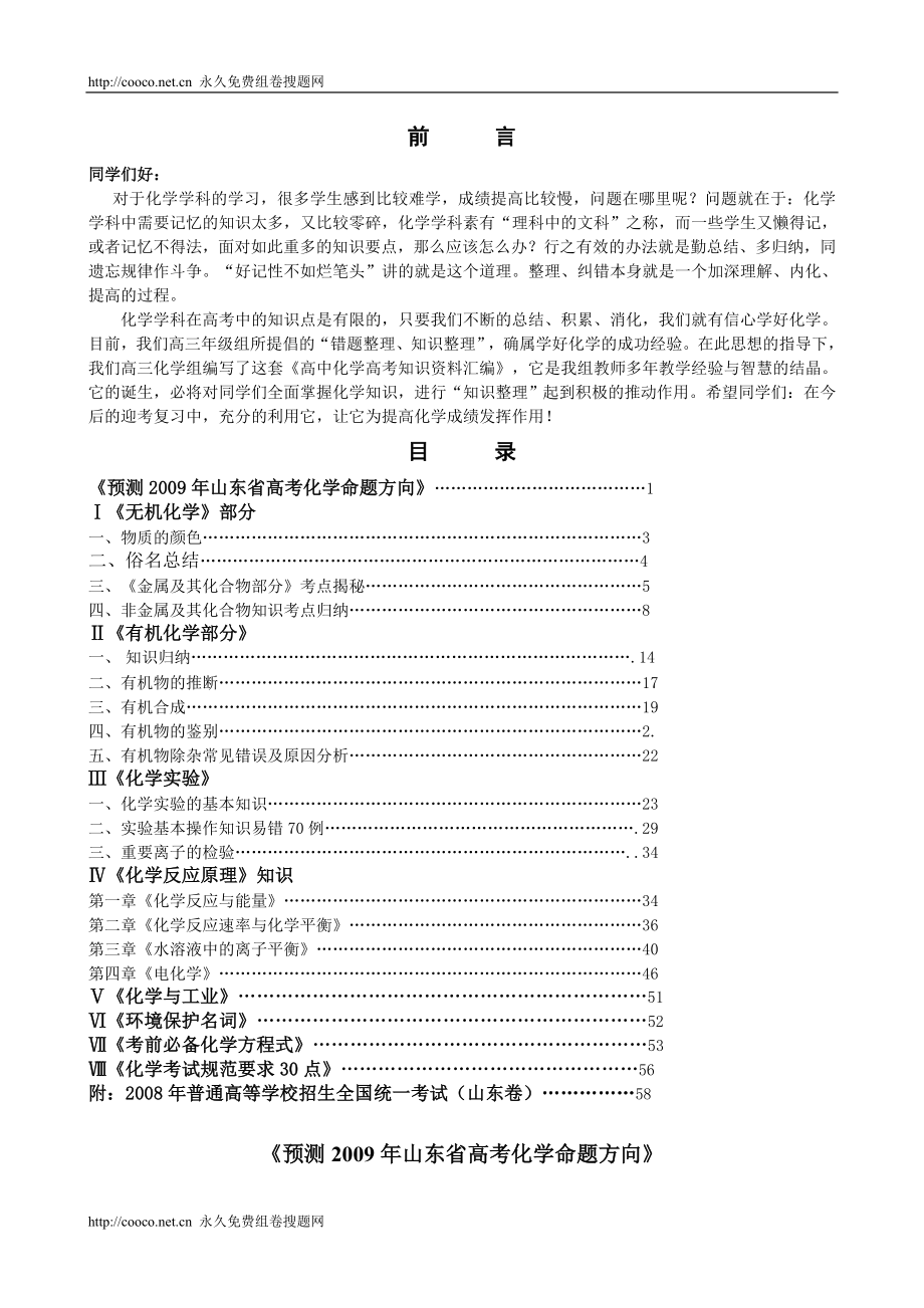 2009年高考专题材料精编doc--高中化学 .doc_第1页