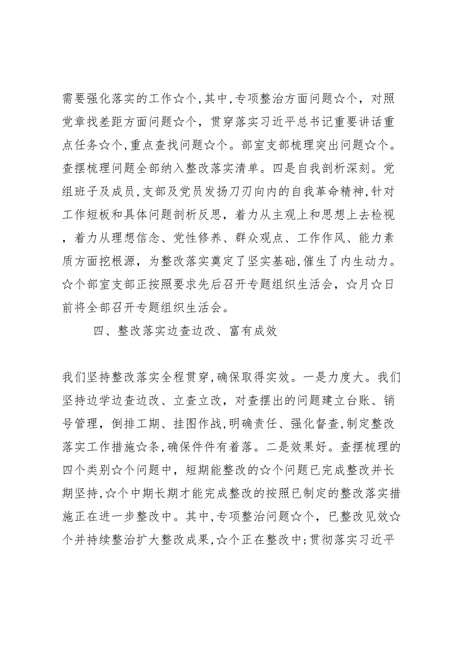 主题教育自查评估总结报告_第4页