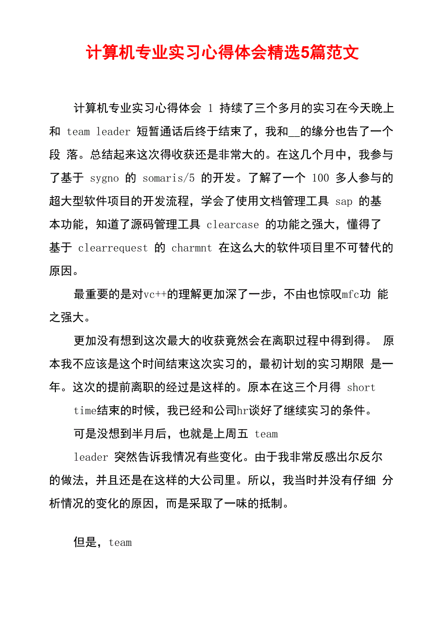 计算机专业实习心得体会精选5篇范文_第1页