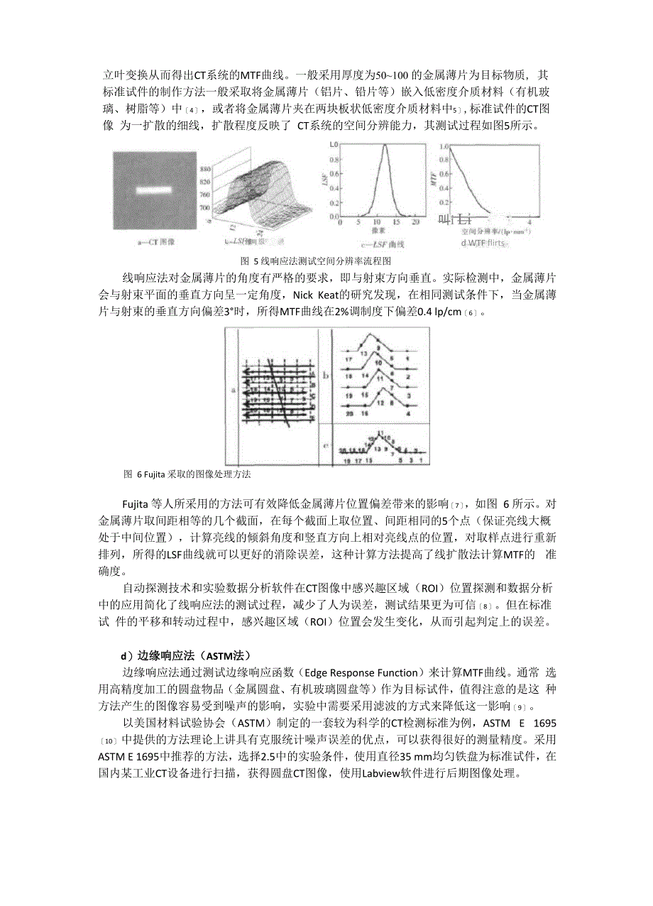 MTF在CT中的应用_第3页