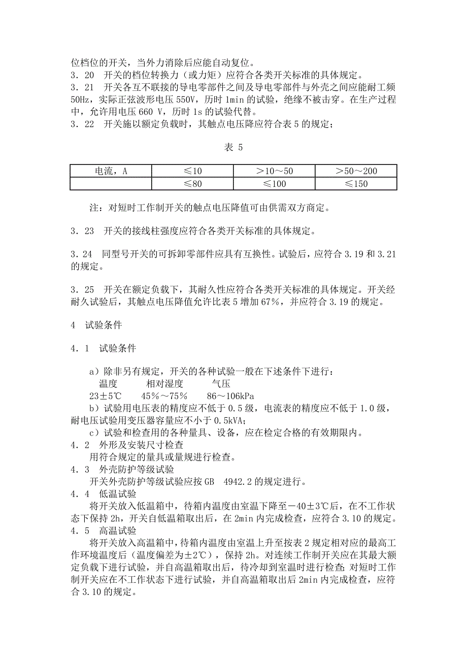 精品资料（2021-2022年收藏的）汽车用开关通用技术条件._第3页