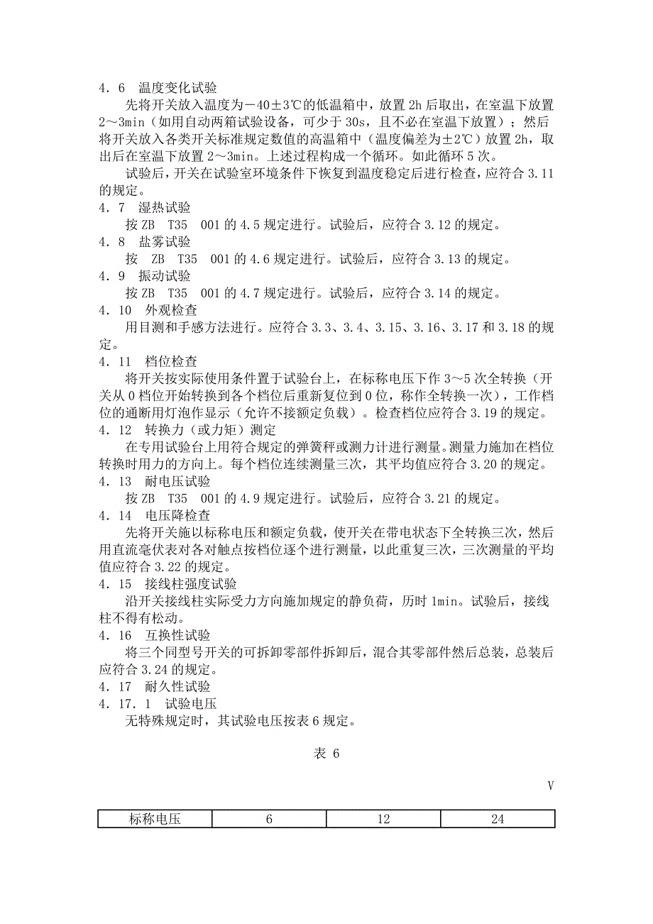 精品资料（2021-2022年收藏的）汽车用开关通用技术条件._第4页