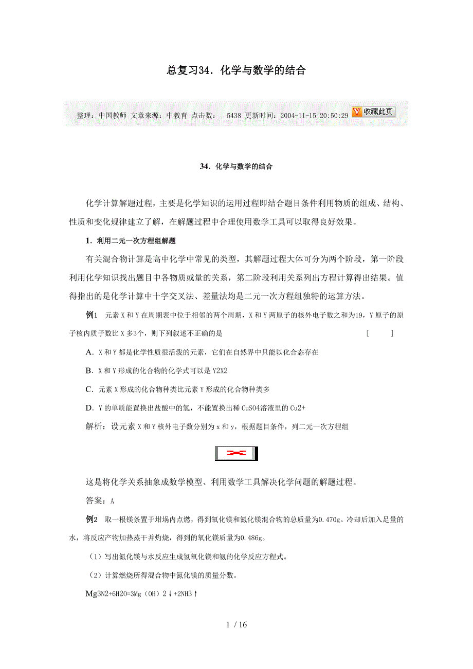数学方法解化学题_第1页