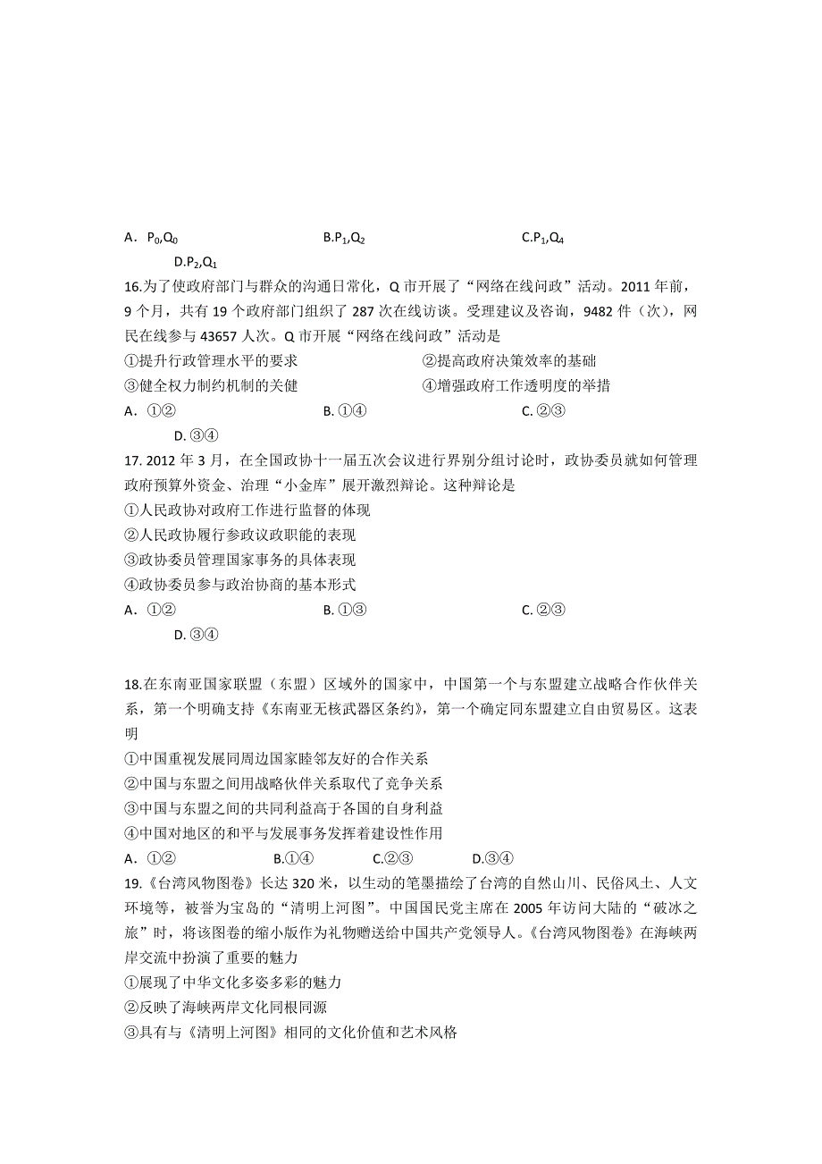 新课标2文综word.doc_第4页