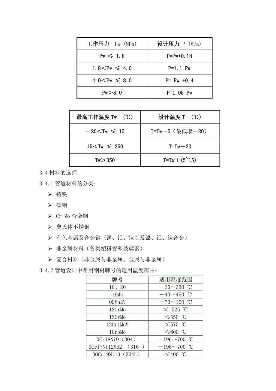 41管道设计的基本原则_第3页