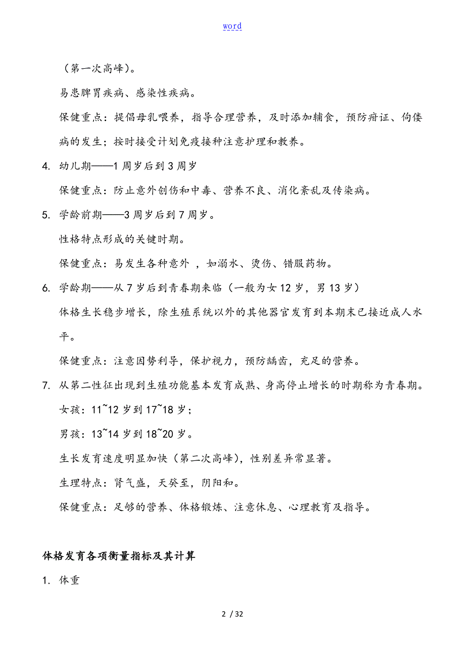 精深中医儿科学复习重点_第2页