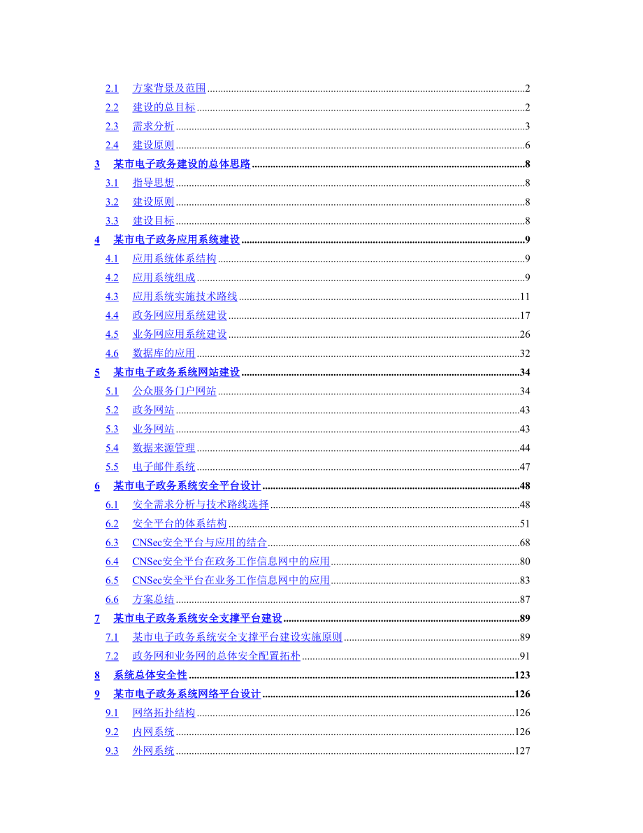 电子政务关键技术及应用系统方案建议书(3)（天选打工人）.docx_第2页