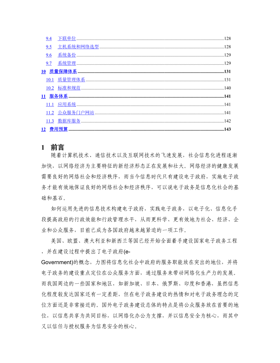 电子政务关键技术及应用系统方案建议书(3)（天选打工人）.docx_第3页