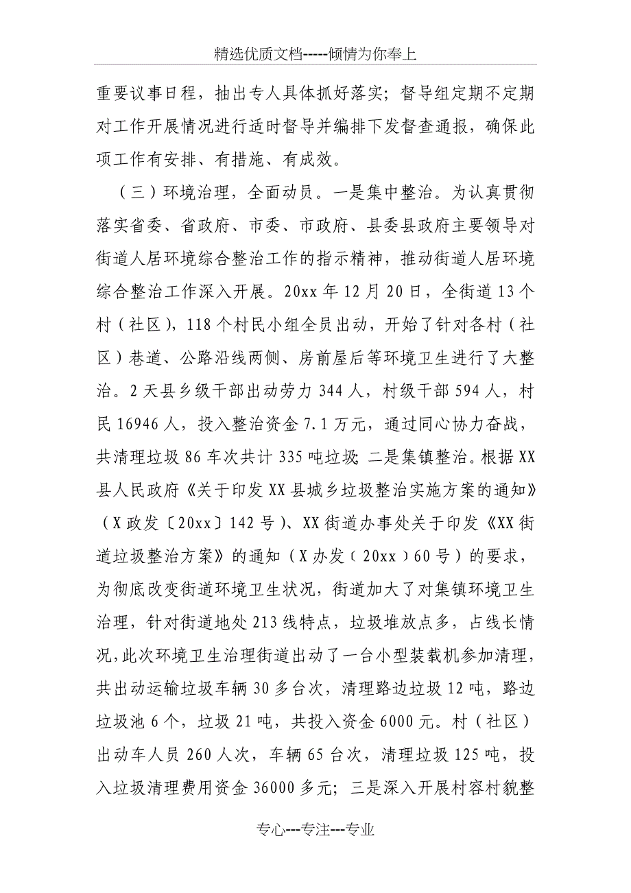 XX年街道人居环境综合整治专项检查工作情况汇报_第3页