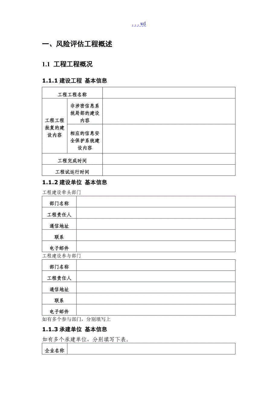 等级保护安全风险评估报告书书模版_第4页