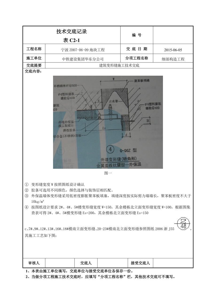 建筑变形缝施工技术交底精品_第2页