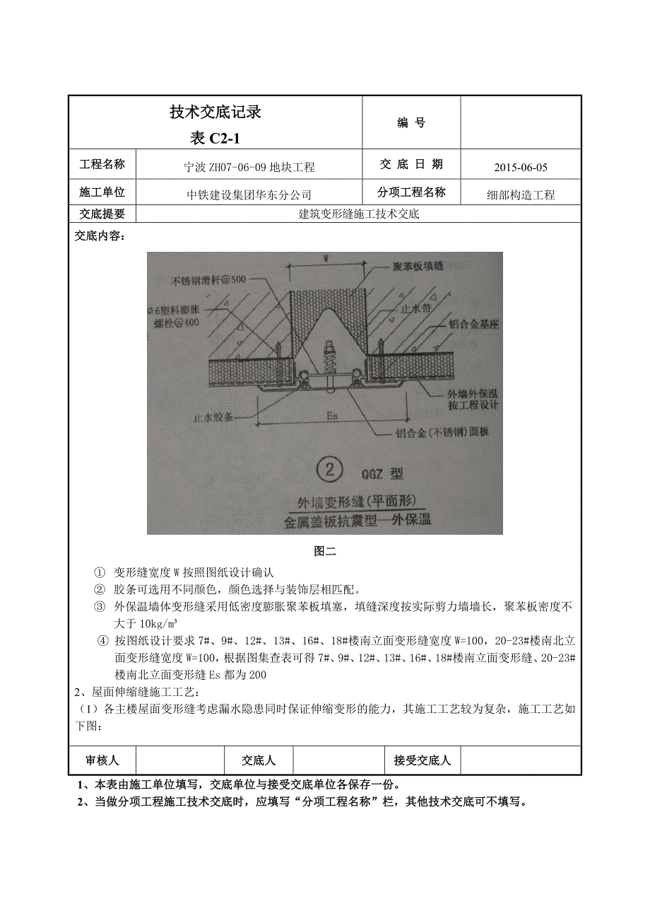 建筑变形缝施工技术交底精品_第3页