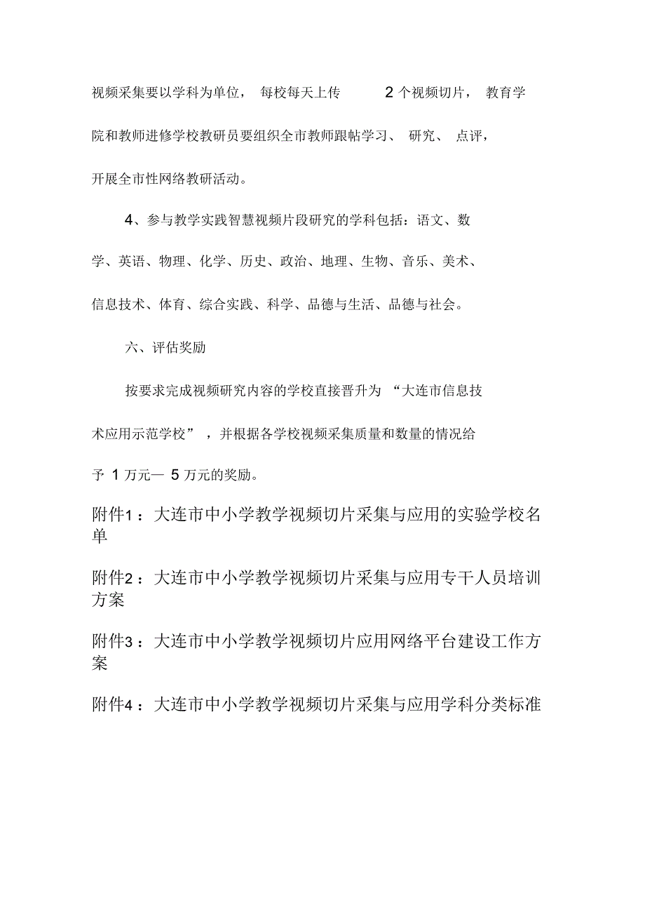 关于基于信息技术支撑下的教学实践智慧视频片段_第4页