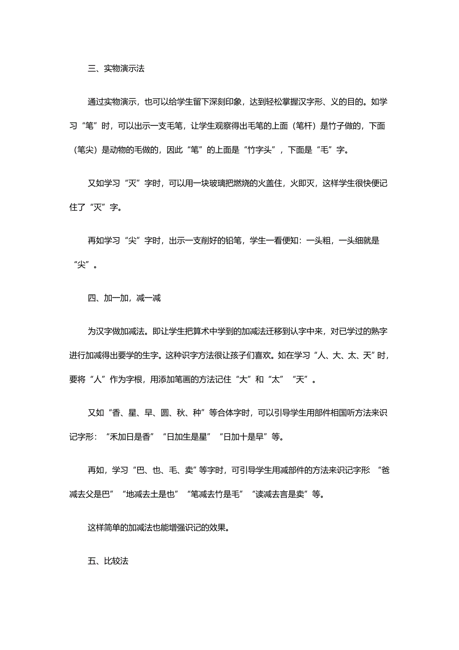 低年级趣味识字八法.doc_第2页