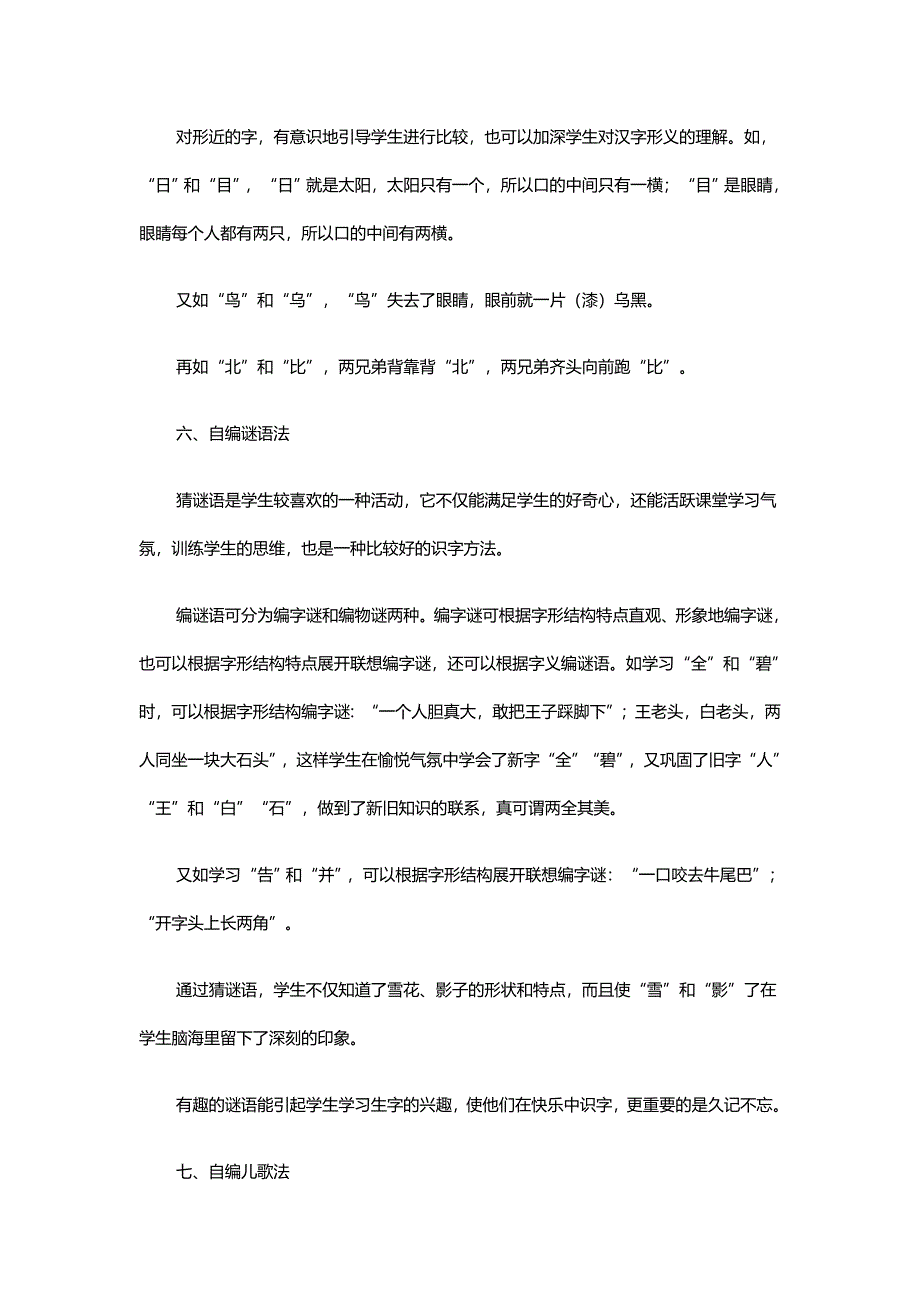 低年级趣味识字八法.doc_第3页