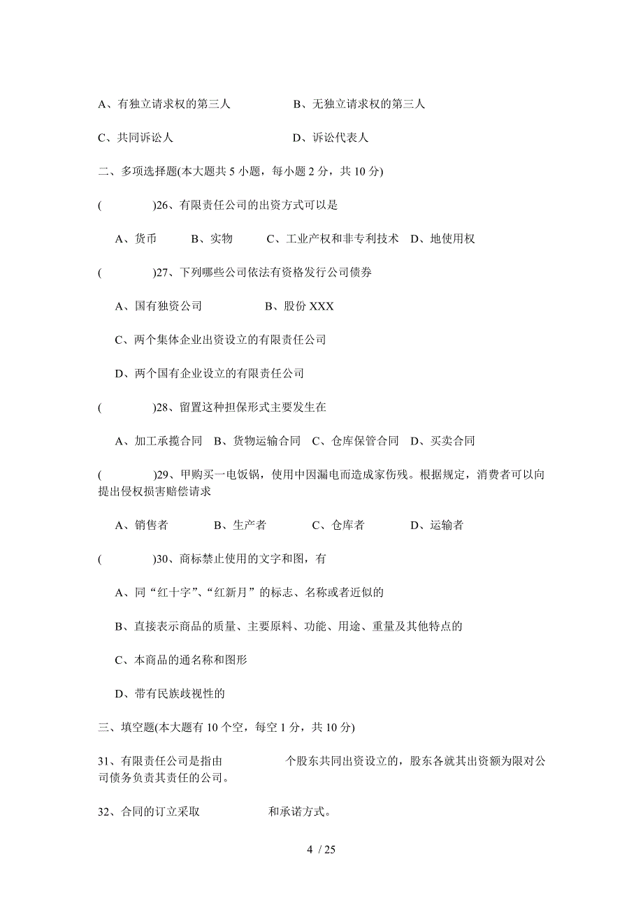 经济法概论试题_第4页