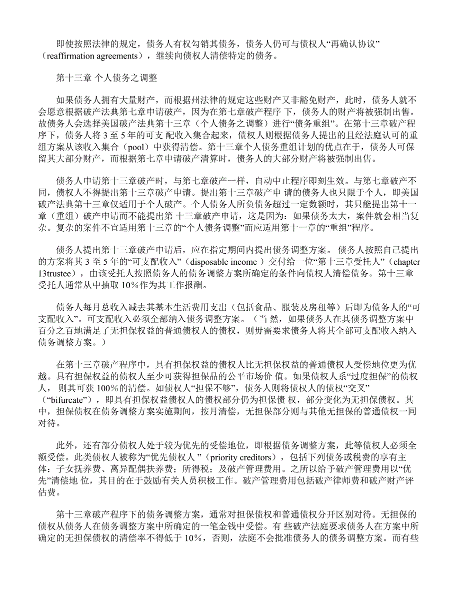 美国破产法律制度.doc_第4页