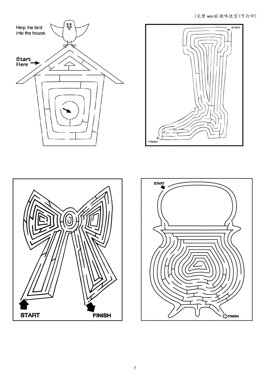 (完整word)趣味迷宫(可打印).doc_第3页