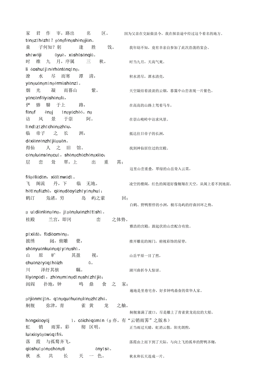 滕王阁序全文带注音翻译a打印.doc_第2页