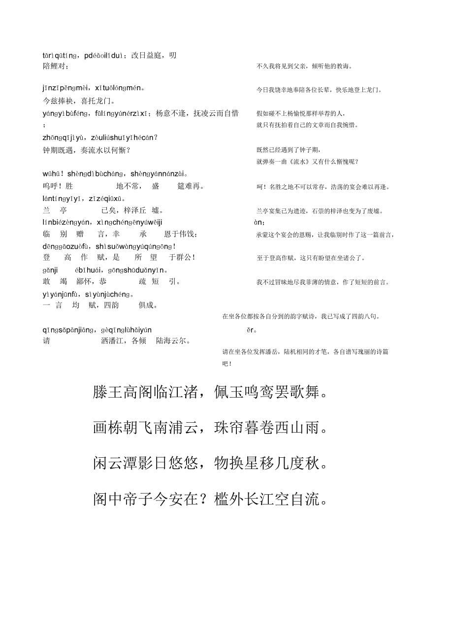 滕王阁序全文带注音翻译a打印.doc_第5页