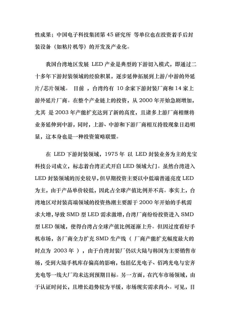 我国LED半导体照明产业投资态势分析_第3页