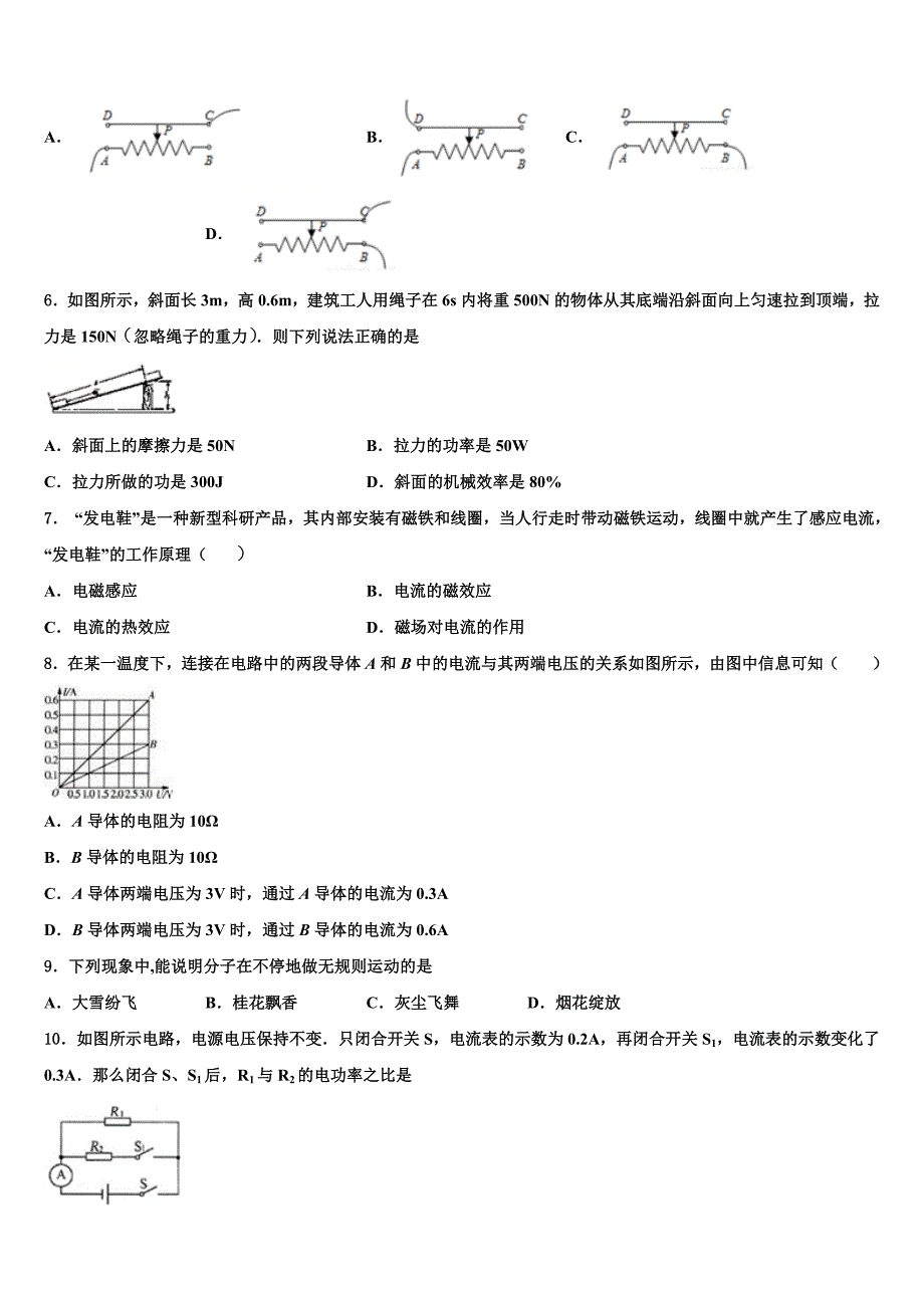 广东省中学山市华侨中学2022年物理九年级第一学期期末学业质量监测试题含解析.doc_第2页