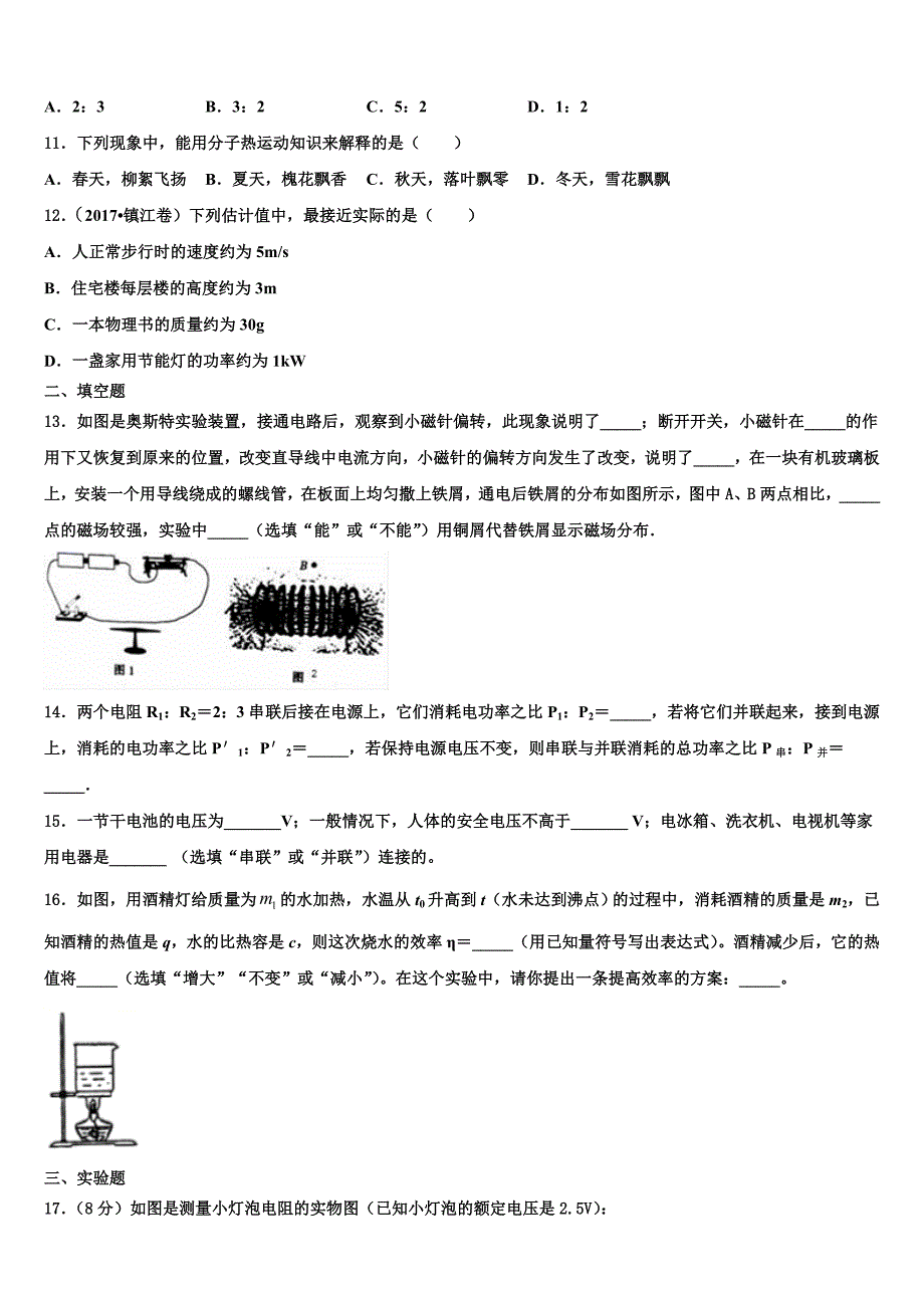 广东省中学山市华侨中学2022年物理九年级第一学期期末学业质量监测试题含解析.doc_第3页