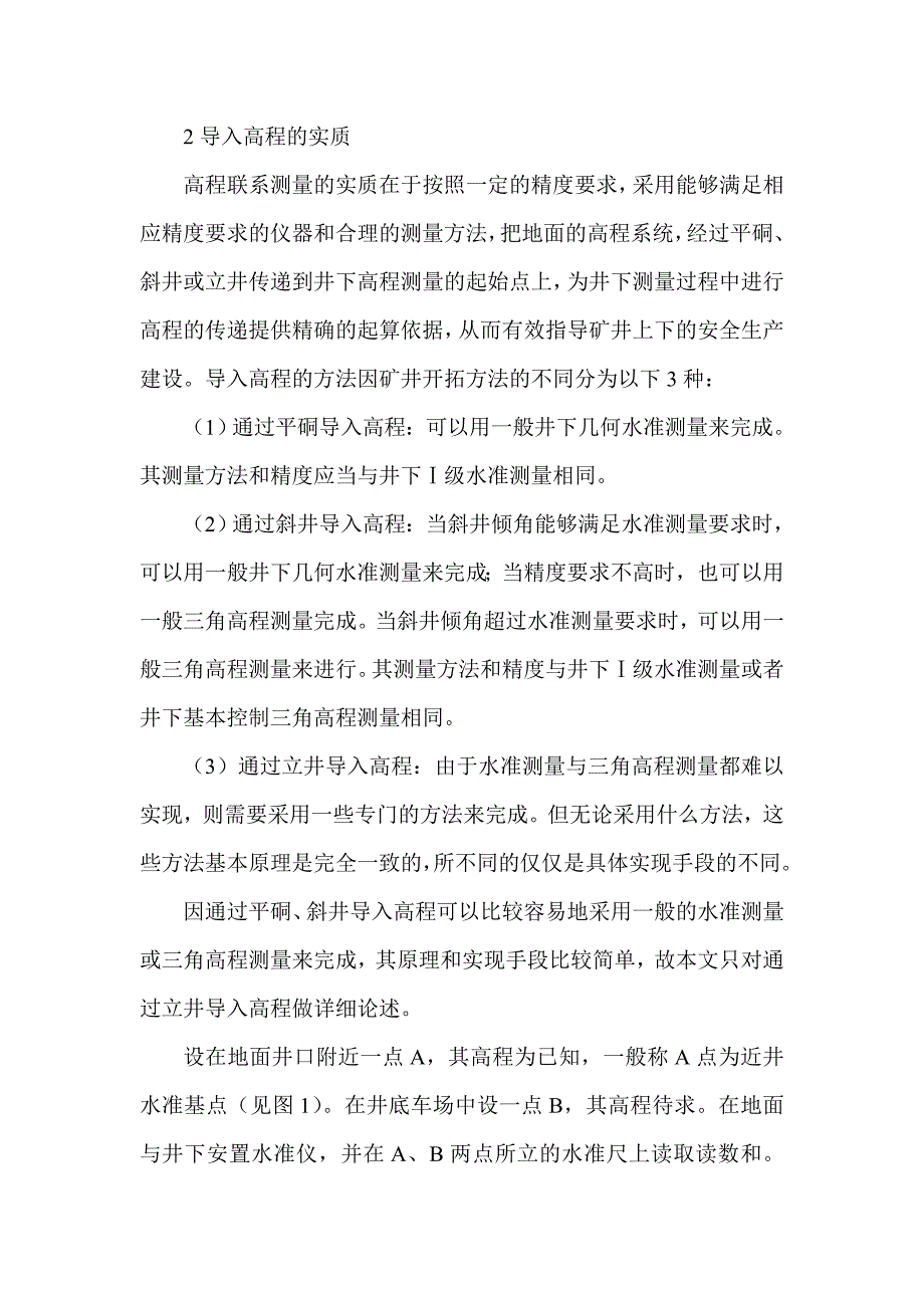 矿山测量论文有关矿山测量的论文：矿山测量中高程导入方法的研究与探讨_第2页