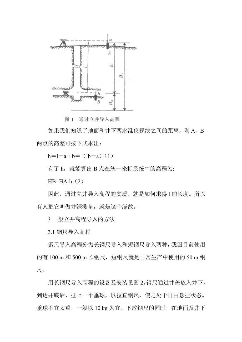 矿山测量论文有关矿山测量的论文：矿山测量中高程导入方法的研究与探讨_第3页